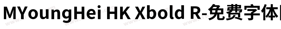 MYoungHei HK Xbold R字体转换
